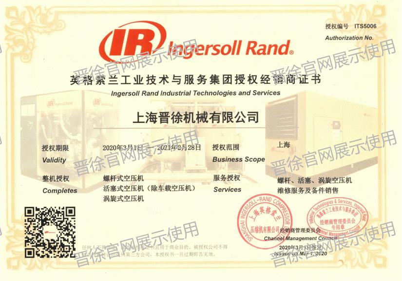 22020！晋徐与英格索兰｜授权再扩容，服务覆盖从小机延伸至大机