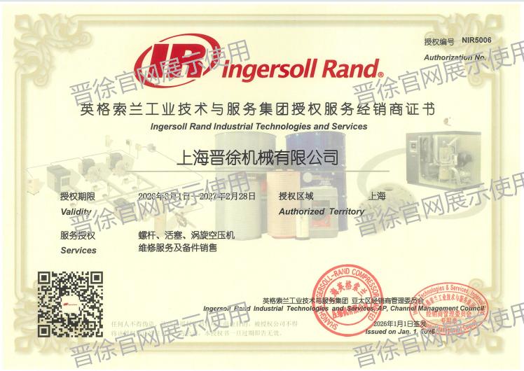 2026！晋徐与英格索兰，薪火赓续，启新征程